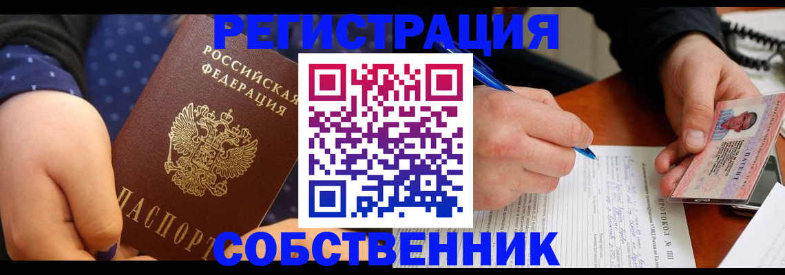 прописка от собственника в Ессентуках