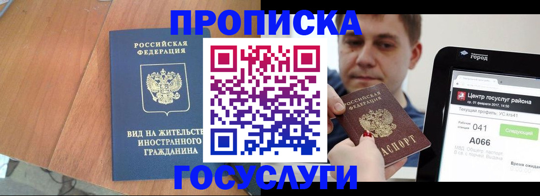 прописка гарантия в Ессентуках