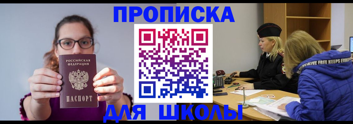 прописка ребенка в Ессентуках