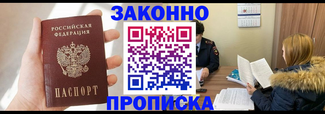 прописка для военкомата в Ессентуках